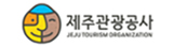 제주관광공사